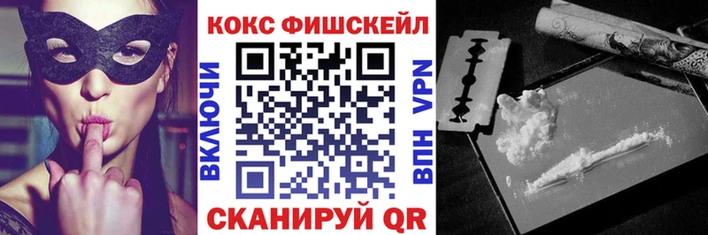 КОКАИН FishScale Любань